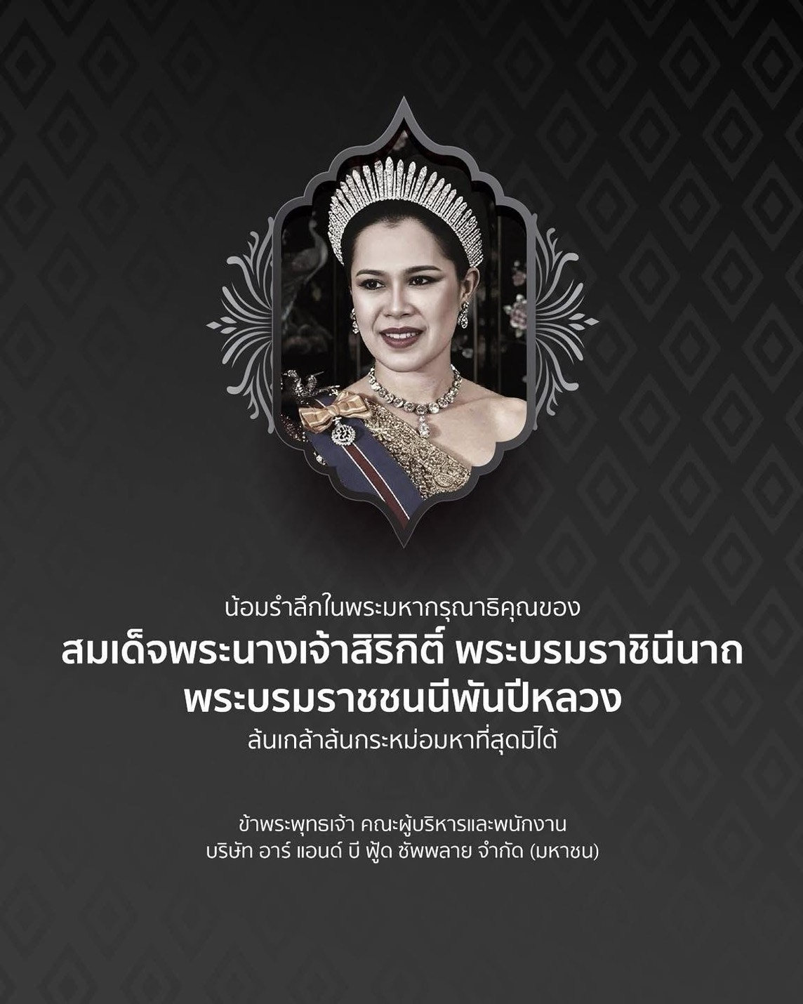 In Memory of the Queen Mother